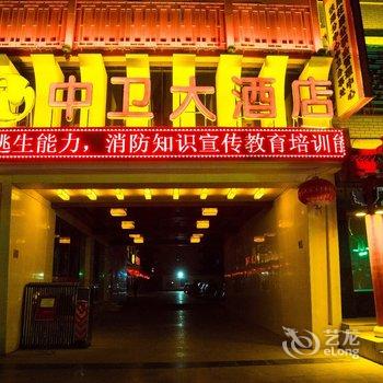 中卫大酒店酒店提供图片