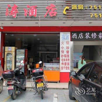 龙胜涛涛酒店酒店提供图片