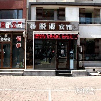 锦州悦源宾馆酒店提供图片