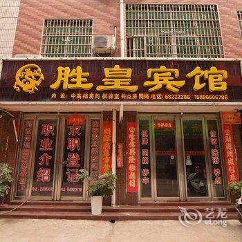 洛阳汝阳胜皇宾馆酒店提供图片