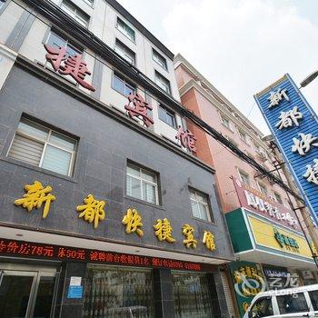 漯河新都快捷宾馆酒店提供图片