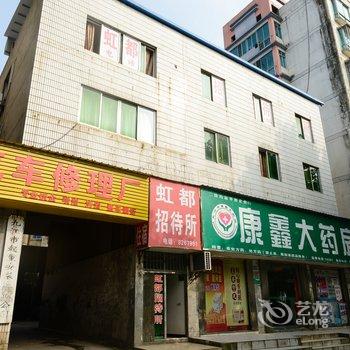 九江虹都招待所酒店提供图片