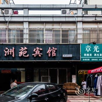 无为九洲苑宾馆酒店提供图片