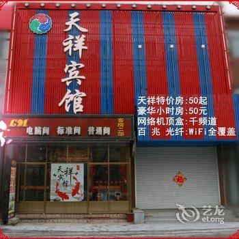 东港天祥宾馆酒店提供图片