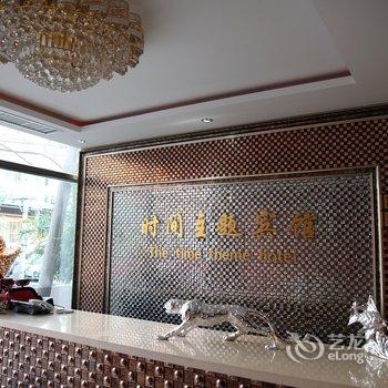 吉林时间主题宾馆酒店提供图片