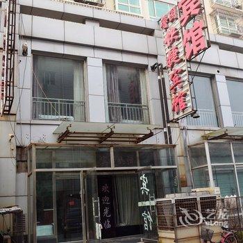 唐山馨园快捷宾馆酒店提供图片