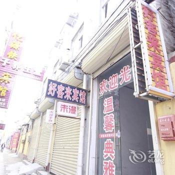 商丘好客来宾馆酒店提供图片