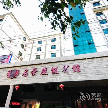 东方名豪度假宾馆酒店提供图片