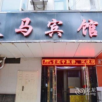 十堰天马宾馆五堰店酒店提供图片