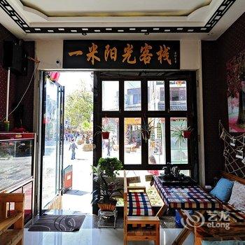 镇远一米阳光客栈酒店提供图片