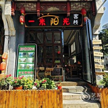 镇远一米阳光客栈酒店提供图片