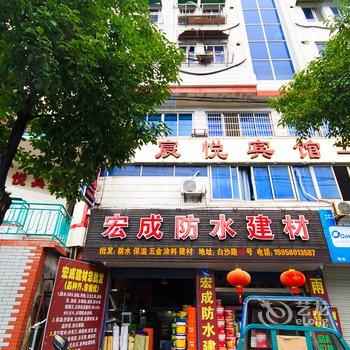 建德宸悦宾馆酒店提供图片