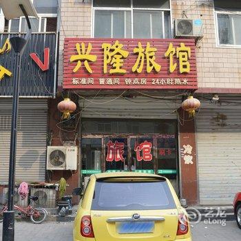 藁城兴隆旅馆酒店提供图片