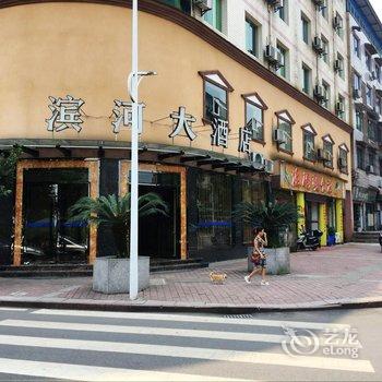 赤水滨河大酒店酒店提供图片