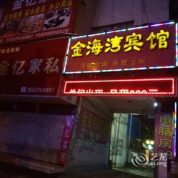 许昌金海湾宾馆酒店提供图片