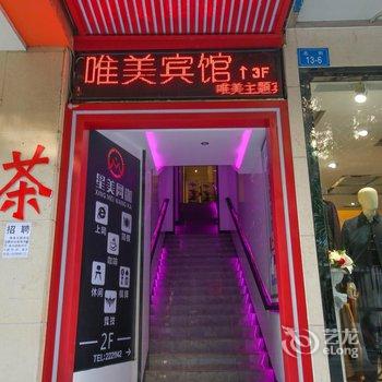 绵阳唯美主题宾馆酒店提供图片