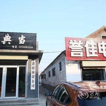 曲阜静园宾馆酒店提供图片