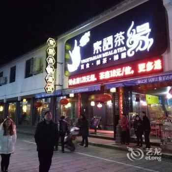 衡阳南岳素语茶缘酒店酒店提供图片