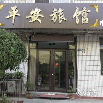 青州平安精品客房酒店提供图片