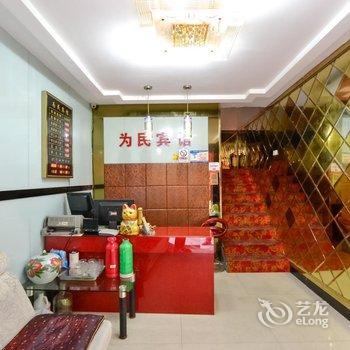 丽水为民宾馆酒店提供图片