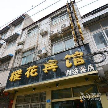 郑州新郑樱花宾馆酒店提供图片