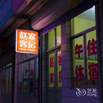 青州市赵家客房酒店提供图片