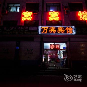 青州万宾宾馆酒店提供图片