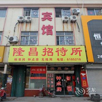 潍坊隆昌招待所酒店提供图片
