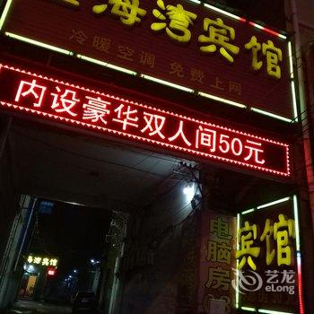 许昌金海湾宾馆酒店提供图片