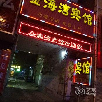 许昌金海湾宾馆酒店提供图片