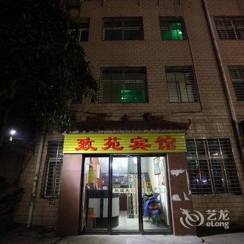 襄阳致苑宾馆酒店提供图片