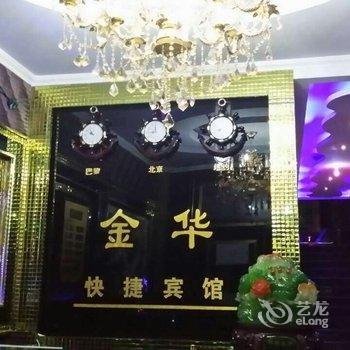 铁力金华宾馆酒店提供图片