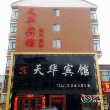 伊春铁力天华宾馆酒店提供图片