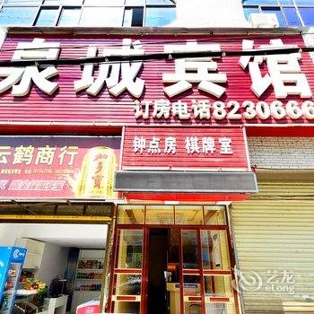 咸宁泉城宾馆酒店提供图片