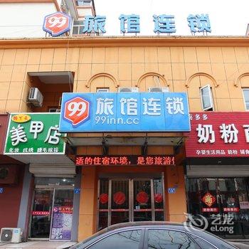 赣榆县99旅馆连锁酒店提供图片