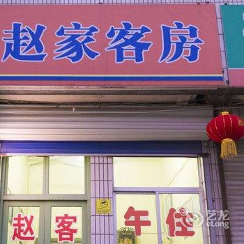 青州市赵家客房酒店提供图片