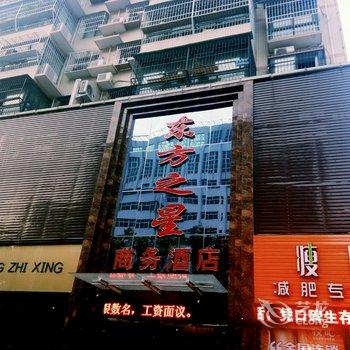 南阳东方之星商务酒店酒店提供图片