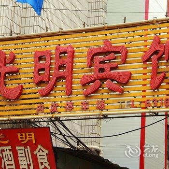 南阳光明宾馆酒店提供图片