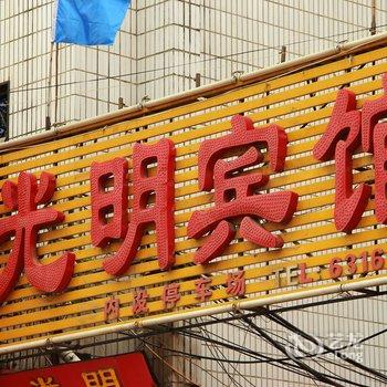 南阳光明宾馆酒店提供图片