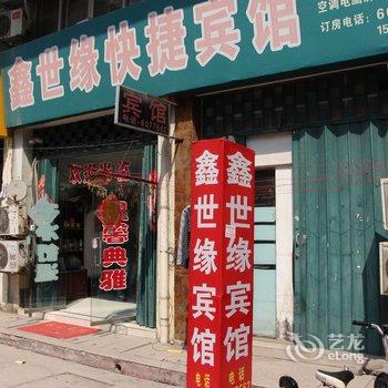 商丘鑫世缘快捷宾馆酒店提供图片