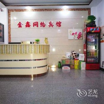 孟州金鑫网络宾馆酒店提供图片