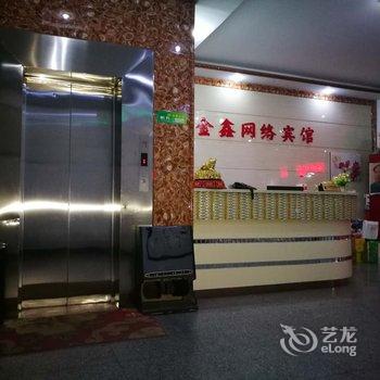 孟州金鑫网络宾馆酒店提供图片