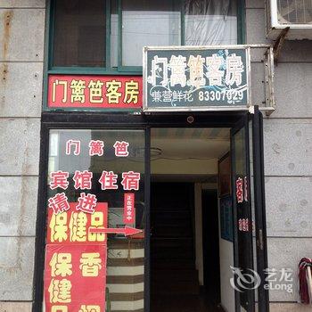 兴化门篱笆宾馆酒店提供图片