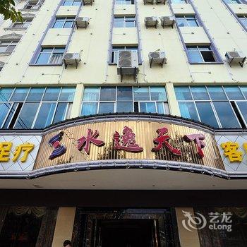 曲靖宣威水逸天下商务酒店酒店提供图片