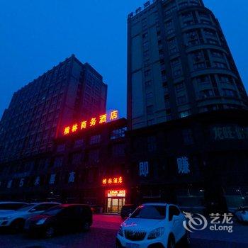 邯郸楷林商务酒店酒店提供图片