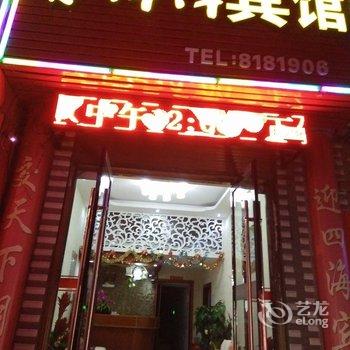 老河口喜洋洋旅馆酒店提供图片