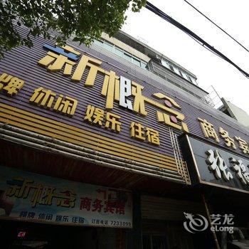 京山新概念商务宾馆酒店提供图片