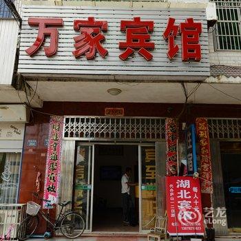 九江县万家宾馆酒店提供图片