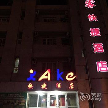 鄯善龙玛爱客快捷酒店酒店提供图片