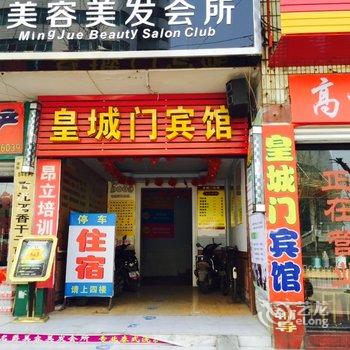 钟祥皇城门宾馆酒店提供图片